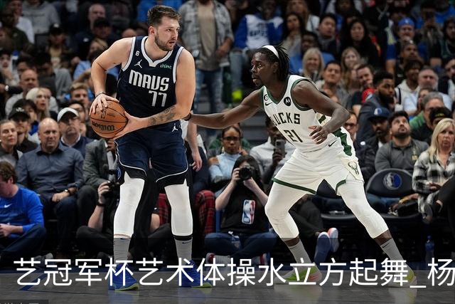 艺冠军杯艺术体操水立方起舞 杨凌赵蕊蕊道贺